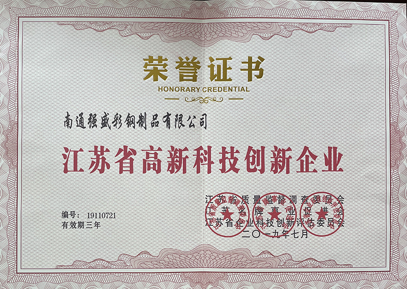 江蘇省高新科技創(chuàng)新企業(yè)