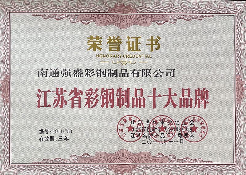 江蘇省彩鋼制品十大品牌